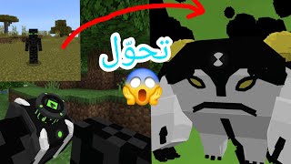 تحميل مود بن تن في ماين كرافت الجوال💯🔥download mode ben 10 for mcpe screenshot 2