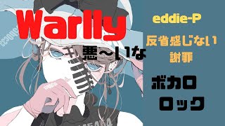 Warlly