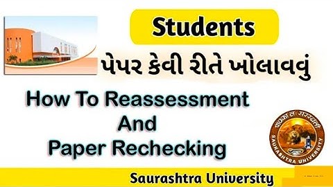 How To Reassessment |  And Paper Recheking In Saurashtra University Rajkot | પેપર કેવી રીતે ખોલાવવુ?