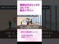【職場で女性がこっそり出してる脈ありサイン】#shorts #恋愛心理 #脈ありサイン