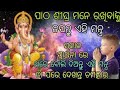 ପାଠ ଶୀଘ୍ର ମନେ ରଖିବାକୁ ଜପନ୍ତୁ ଏହି ମନ୍ତ୍ର // patha sigra mane rakhibaki japantu ahi mantra