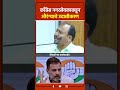 शिवरायांची तुलना औरंग्याशी करणं हा काँग्रेसच्या नगरसेवकाचा निर्लज्जपणा! शिवरायांचा अपमान महाराष्ट्