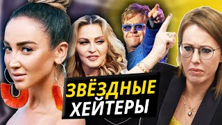 Звездные хейтеры. 10 самых @centralnoetelevidenie