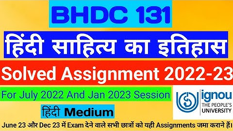 BHDC 131 Solved Assignment 2022-23 | IGNOU Solved Assignment 2022-23 | BHDC 131 | Tech Jethiya 2023