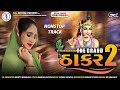 Hansha bharwad  the grand thakar2the grand 2 2022nonstop audio song ssdigital