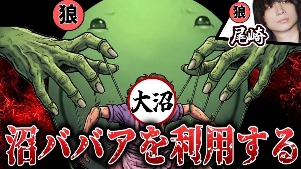 【人狼】大沼激ヤバBBAを利用し完璧に勝つはりーシ【2025/12/10】