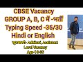 CBSE Recruitment 2025 Group A, B &amp; C [124 Post] Salary, Allowance, Posts, Qualification, Last date..