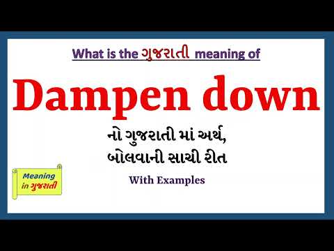 Dampen down Meaning in Gujarati | Dampen down નો અર્થ શું છે | Dampen down ગુજરાતી માં |