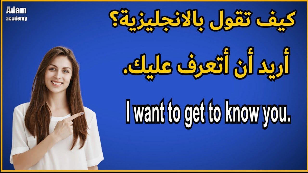 طريقة رائعة ومبتكرة في تعلم الانجليزية | تعلم كيف تترجم افكارك من العربية الى الانجليزية ـ #73