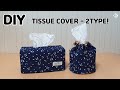 DIY SIMPLE TISSUE BOX COVER/ NAPKIN COVER/ Tissue holder/ sewing tutorials [Tendersmile Handmade]