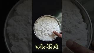 પનીર બનાવવાની સરળ, paneer banavani saral reet