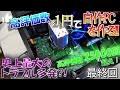 【総高評価数25000回超え】過去最悪の緊急事態にうp主大苦戦…?果たして最強のコスパゲーミングパソコンは出来上がるのか?!高評価×1円の予算で自作PC 最終回 【プレゼント企画】