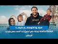 صرفوا فلوسهم عليها القصة الكاملة لرحلة علاج أيلين بنت أحمد حسن وزينب بعد تصدرها التريند صرفوا فلوسهم عليها القصة الكاملة لرحلة علاج أيلين بنت أحمد حسن وزينب بعد تصدرها التريند