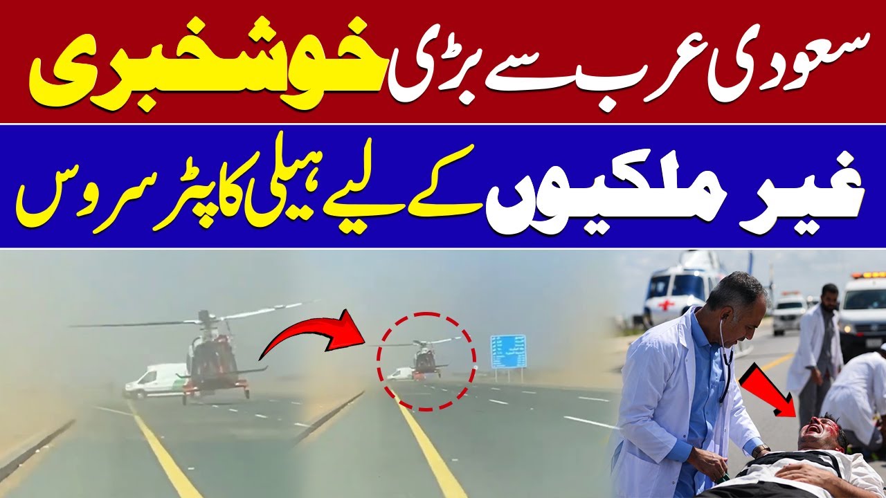 New Helicopter Emergency Service for Expats in Saudi Arabia | Huge Update | KSA News