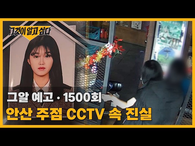 안산 주점 CCTV 속 진실 | 그알 예고