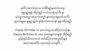 Karen Birthday song (Happy Birthday To You) by Paw Lah Shee - Karaoke