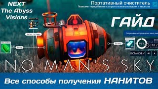 No Man's Sky: Все способы получения нанитов! [ГАЙД]