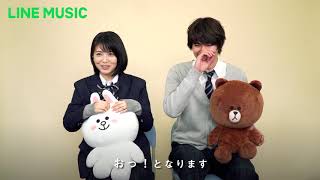 【公式】LINE MUSIC｜浜辺美波さん・甲斐翔真さん出演「#キミのBGM 片想い篇/アンサー篇」インタビュー映像