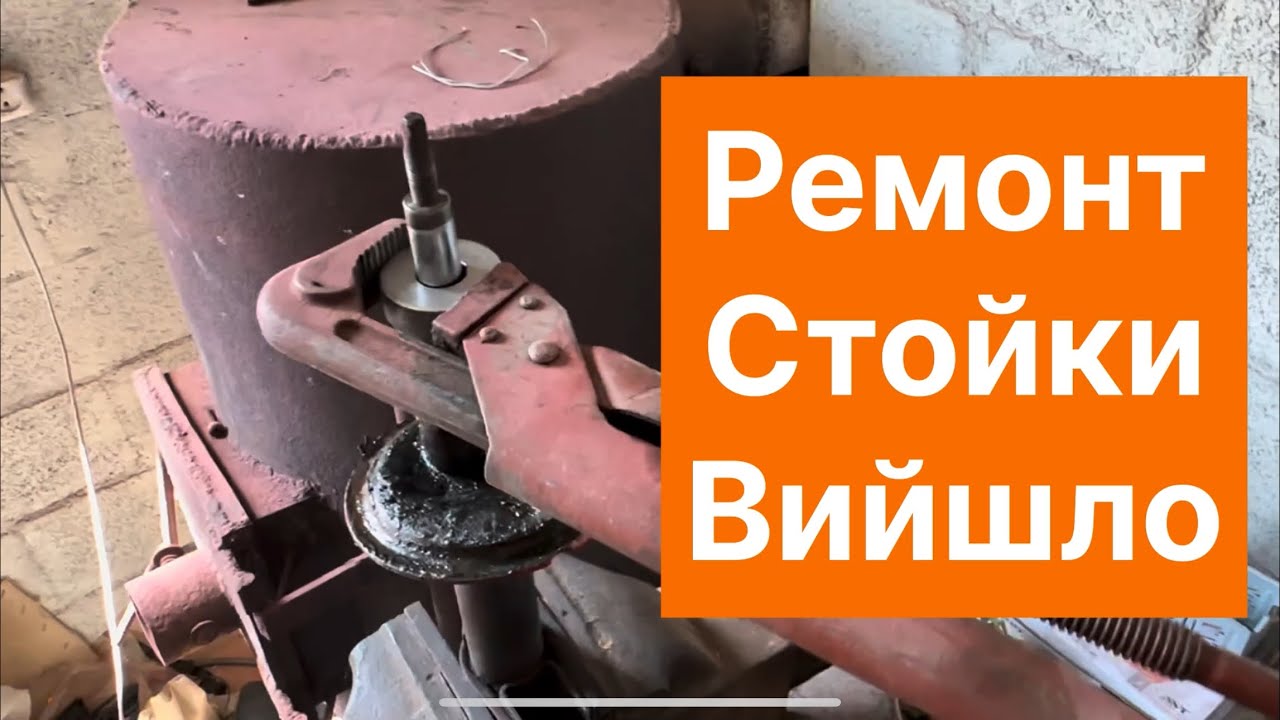 Ремонт розборної стойки амортизатора там все просто - YouTube