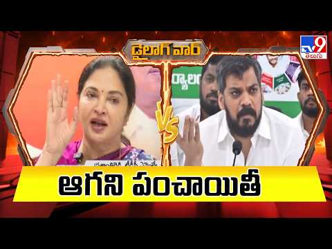 Dialogue War: ఆగని పంచాయితీ | Vemireddy Prashanthi Reddy Vs Anil Kumar Yadav - TV9 - TV9