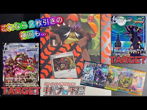 ポケカ】キバナの不屈BOXの中の未開封パックから神引きしちゃおうの回
