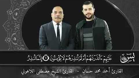 القارئ الشيخ  مصطفى اللاهوني والقارئ أحمد حسان في تلاوة مشتركة