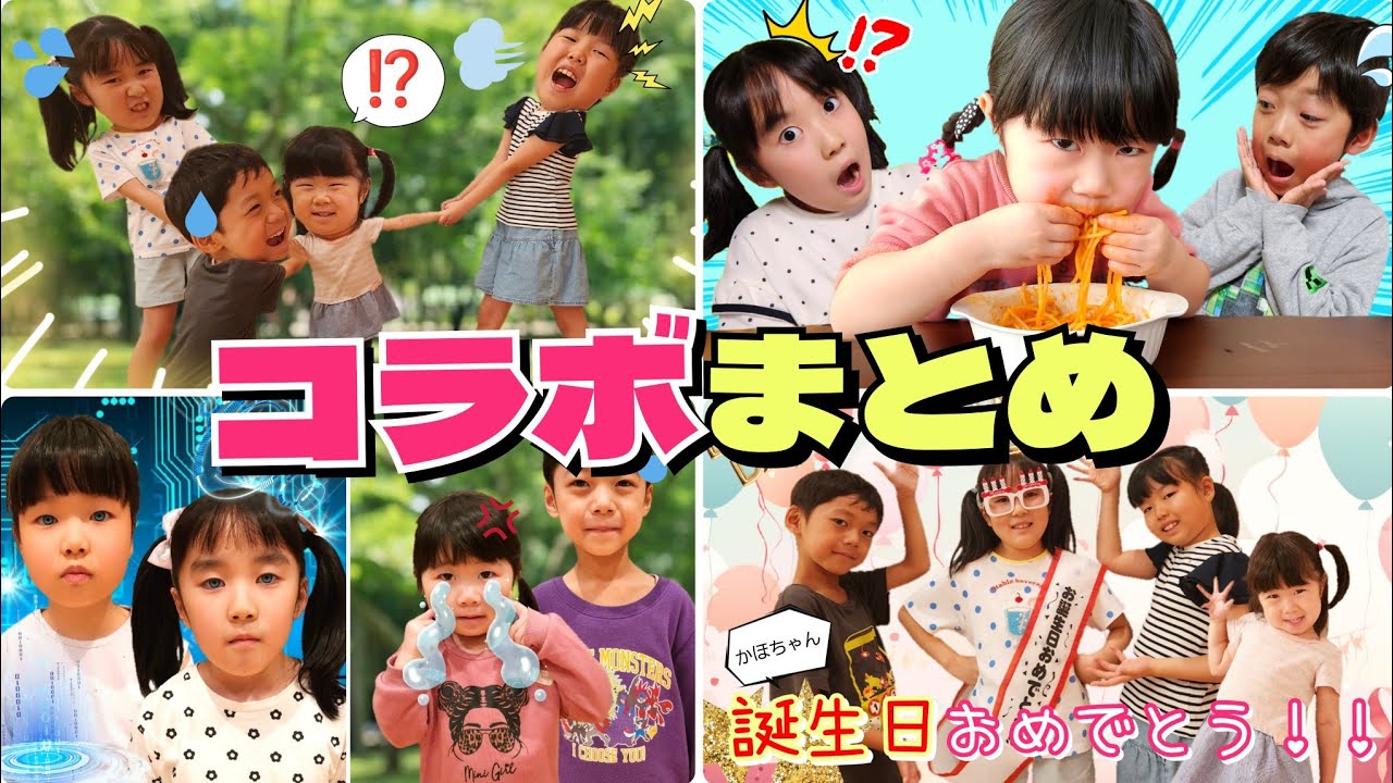 【寸劇】アンドロイドの素敵なお姉ちゃんと赤ちゃんのお世話しよう！コラボまとめ kids ゆーゆなチャンネル