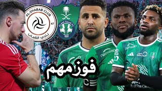 ردود فعل الاعلام السعودي على مباراة الاهلي والشباب | اصابة ماكسيمان وزعل رياض محرز