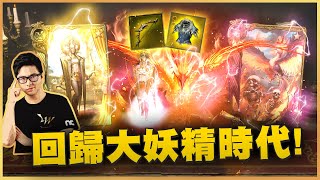 【DinTer】天堂W 大妖精時代風龍窟打架!版本最強 史詩強化提摩開搞 直衝大師 3/17