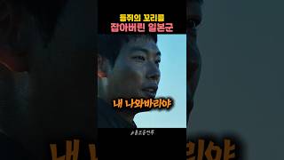 일본군을 쓸어버리기 위한 들쥐의 설계 #들쥐 #류준열