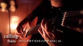 fhána / calling「Tales of Zestiria the X 」ED (guitar solo)