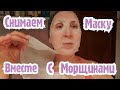 BOTOX Маска с Сильнейшим Эффектом Ботокса из 3 х  Натуральных Ингредиентов/ EggMask Facing 50+