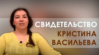 видео: Кристина Васильева | история жизни картинка: Кристина Васильева | история жизни