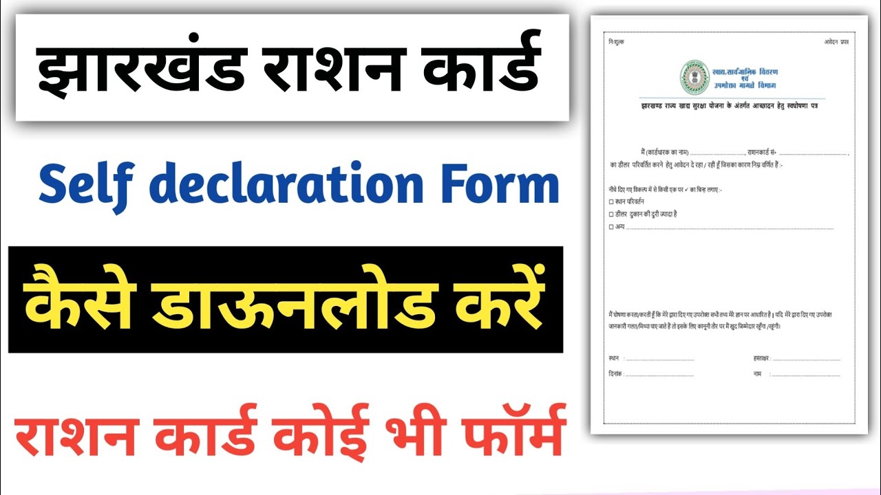 Jharkhand ration card Self Declaration Form kaise Download kare | राशन ...