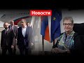 Лавров прибыл в Ереван; Посол ЕС призвала стороны не нагнетать внутриполитическую ситуацию. НОВОСТИ