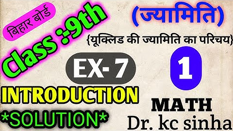 class-9 math (dr.kc.sinha) {ज्यामिति} ex- 7. INTRODUCTION  part -1.
