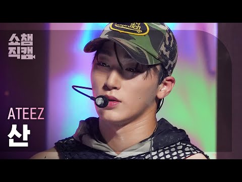 Ateez San | Show Champion | Ep.480