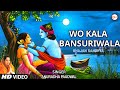 Wo Kala Bansuriwala | Krishna Bhajan By Anuradha Paudwal | Full Audio Song | Bhajans Sandhya Vol.1