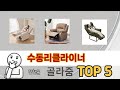 편리하게 쓸 수 있는 수동리클라이너 TOP 5 추천