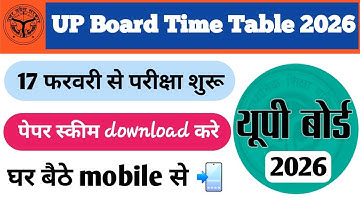 यूपी बोर्ड परीक्षा Time Table 2026 II UP Board time table 2026 I UP Board 10th and 12th time table I