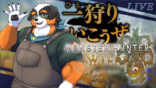 【視聴者参加】新作モンハンワイルズ！！狩猟解禁！！※ネタバレ注意です※