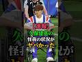 【最新】久保建英の怪我の状況がヤバかった #久保建英 #サッカー #サッカー日本代表 #W杯 #W杯2026