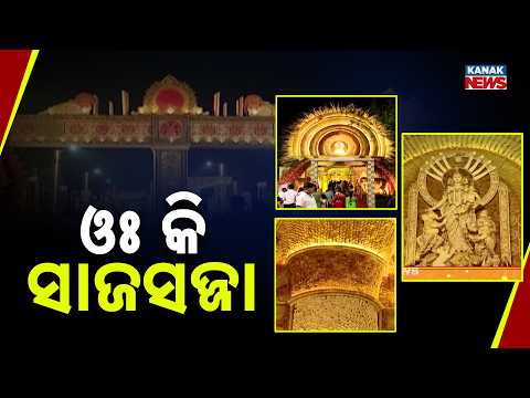 Kolkata Durga Puja 2026 Decoration: Unbelievably Beautiful Pandal Designs!