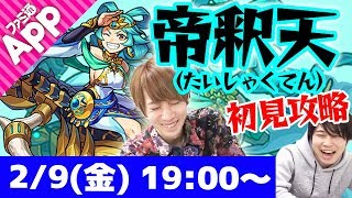 【モンスト】M4タイガー桜井&宮坊 無課金ターザンの超絶帝釈天(たいしゃくてん)初見攻略！