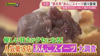 [Autumn Sweets] A gentle sweetness that's addictive! A focus on the evolved \\