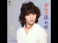 島ゆう子_おんな流れ唄