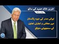 Voa urdu headlines  07 pm  april 18 2024  khalid hameed