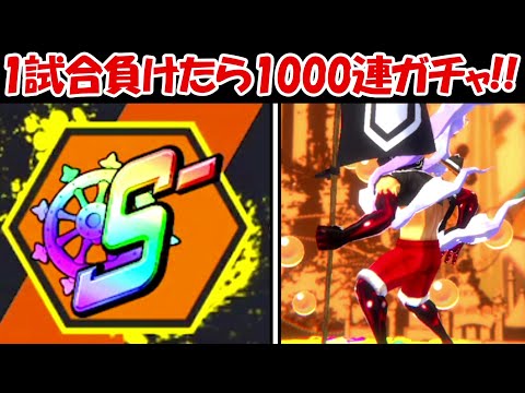 【バウンティラッシュ】リーグ戦3試合で1回負けたら1000連ガチャ！！【ONE PIECE】 - 【バウンティラッシュ】リーグ戦3試合で1回負けたら1000連ガチャ！！【ONE PIECE】