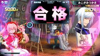 【QMA】アニメ&ゲームタイピングクイズ ★4 108問