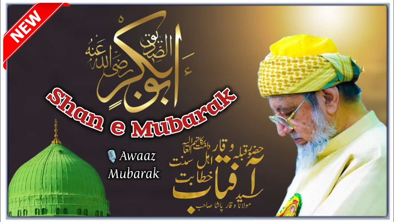 Shan e Siddiq e Akbar Radi Allah Anhu | Huzoor Aftab e Khitabat Moulana ...